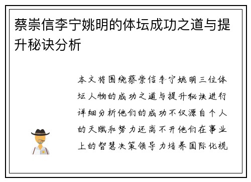 蔡崇信李宁姚明的体坛成功之道与提升秘诀分析