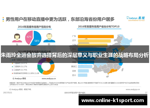 朱雨玲全运会放弃选择背后的深层意义与职业生涯的战略布局分析